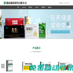 湖南湘雅制藥有限公司,醫(yī)藥產(chǎn)品,生產(chǎn)片劑