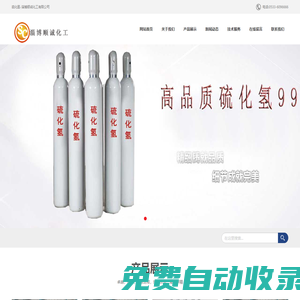 高純h2s硫化氫氣體廠家-淄博順誠硫化氫氣體