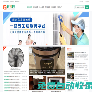 到修網(wǎng)-分享維修知識(shí)，享受生活快樂