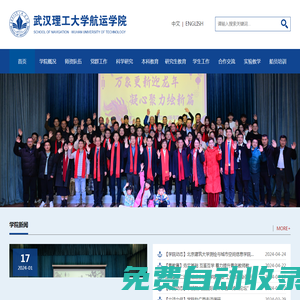 武漢理工大學航運學院-首頁