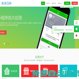 鳳龍Q網(wǎng) 微信小程序系統(tǒng)解決方案提供商 微信小程序開發(fā) 商城微信小程序 人人商城 微信眾籌 名片微信小程序開發(fā) 酒店餐飲微信小程序