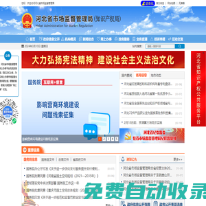 河北省市場監督管理局