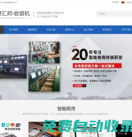 匠心（廣州）科技有限責任公司|財匯邦多語言收銀機|手持移動收款機|英文點餐機|繁體字柬埔寨馬來西亞西班牙海外收銀軟件