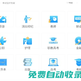 101貝考 - 唯一官網(wǎng) - 考試應對專家