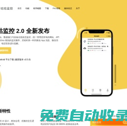 咕咕監控 | 專注于網站、服務器、接口與設備監控