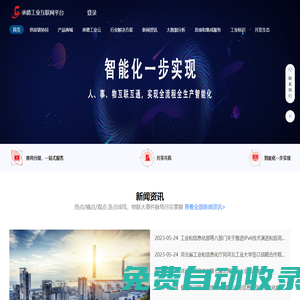 承德工業互聯網平臺