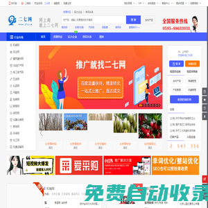 二七網-B2B電子商務平臺-中小型企業免費發布分類信息-27a信息網