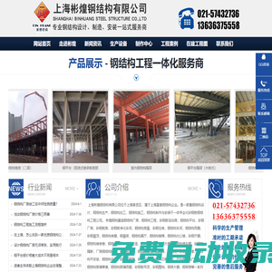 上海彬煌鋼結構有限公司—鋼結構廠房|鋼平臺隔層|鋼結構工程公司