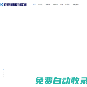 武漢昊陽科技有限公司