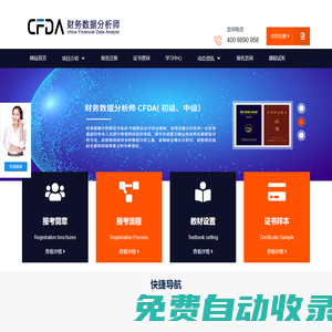 財務數據分析師（CFDA）官網