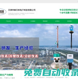 流量開關-壓力開關-電極液位開關-天津華泰天科