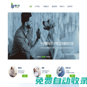 百恩寵物干細(xì)胞 - 百恩動物干細(xì)胞、寵物干細(xì)胞