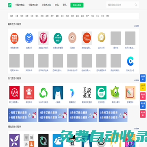 墨云網絡【免費】收錄優秀微信小程序 - 小程序游戲