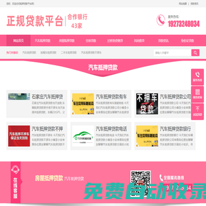 抵押貸款平臺,信用|汽車|房產|小額|公積金|銀行貸款個人空放私放