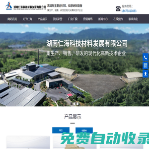 湖南仁海科技材料發展有限公司_湖南原窯爐高溫材料|節能型澆注料|硅化合物|剛玉系列|湖南原窯爐高溫材料哪里好