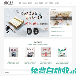 起名網-寶寶起名取名測名字-周易公司起名大全-舜緣居