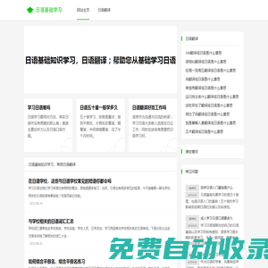 日語學習 - 日語入門口語學習,日語翻譯網站