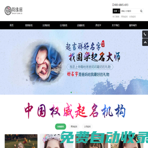 在線起名字-寶寶起名公司-生辰八字五行取名字-舜緣居