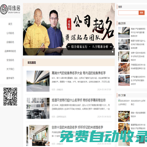 公司起名-店鋪取名-新注冊品牌起名-周易起名網-舜緣居