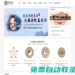 起名大師-寶寶取名大全-周易五行起名字-舜緣居國學起名