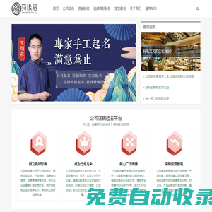 公司起名-商標(biāo)品牌起名-店鋪網(wǎng)店取名-舜緣居周易起名網(wǎng)