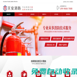 徐州天安消防工程有限公司
