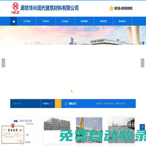 廊坊華興現代建筑材料有限公司