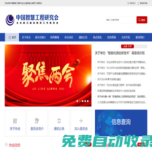 中國智慧工程研究會企業建設能力教育工作委員會