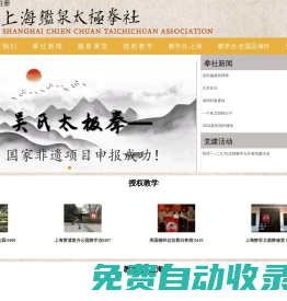 a泉太極拳社