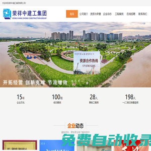 榮祥中建工集團有限公司