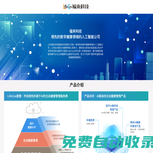 山東福來克思智能科技有限公司