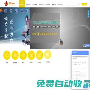 超聲波焊接機(jī)|深圳德諾超聲波專業(yè)超聲波焊接機(jī)生產(chǎn)廠家