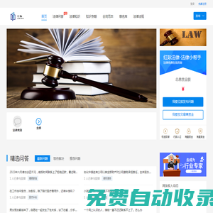 法律問題咨詢-免費律師在線咨詢平臺 - 紅際法律