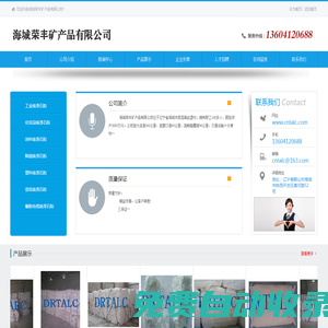 海城榮豐礦產品有限公司_滑石粉_海城滑石粉廠家 - 海城榮豐礦產品有限公司_滑石粉_海城滑石粉廠家
