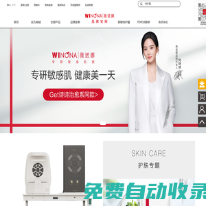 薇諾娜-敏感皮膚護膚品官方網(wǎng)站,國貨敏感肌護膚品品牌,針對敏感肌膚保養(yǎng)/護理