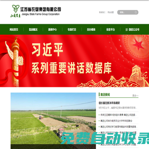 江蘇省農(nóng)墾集團有限公司