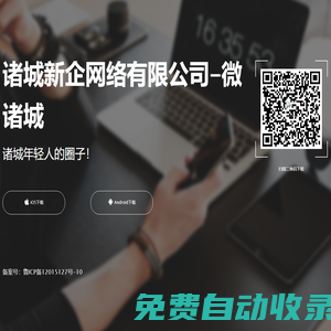 諸城信息港－傳播時尚信息 關注百姓生活 ★ 新聞，訪談，專題，房產，人才，分類，社區，交友，聊天