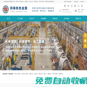 鎳基合金-哈氏合金-高溫合金生產廠家-上海同鑄