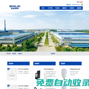 世林照明(SHILIN)官方網站--智能改變世界，科技點亮生活