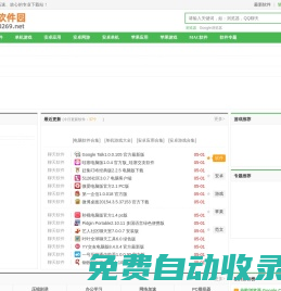 新綠下載站-致力于為用戶提供安全可靠的軟件下載