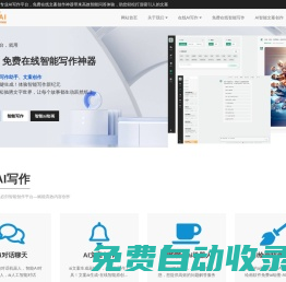 必歸AI寫(xiě)作平臺(tái) | 免費(fèi)在線文案智能寫(xiě)作神器