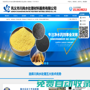 凈水劑聚合氯化鋁生產(chǎn)工藝技術(shù)服務(wù)設(shè)計建廠-鋁灰鋁渣除銹廢酸綜合利用水處理藥劑聚合氯化鋁鐵生產(chǎn)設(shè)備-凈水劑廠承包運營-尾渣無害化處理工藝-鞏義市川尚水處理材料服務(wù)有限公司