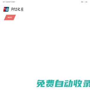 財(cái)添添POS機(jī)商城 - 免費(fèi)辦理拉卡拉|樂(lè)刷|合利寶|盛付通|電銀|錢(qián)寶|中付等品牌POS機(jī)