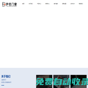 北京伊優(yōu)門窗科技有限公司【官網(wǎng)】