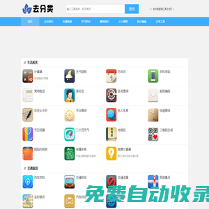去分類查詢工具 - 便民查詢網 - 免費查詢工具大全