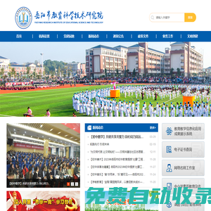 岳陽市教育科學技術研究院