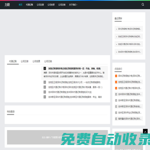 深圳市力隆科技有限公司官方網站-深圳公司代理記賬-深圳公司注冊