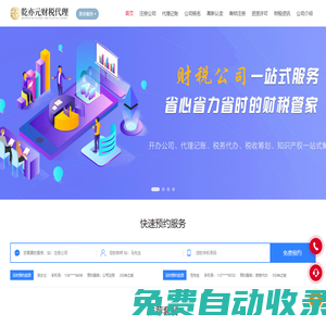 淮安乾亦元財稅代理有限公司,淮安代理記賬,淮安代理記賬哪家好,淮安代理記賬機構(gòu),淮安注冊營業(yè)執(zhí)照,淮安代理記賬報稅哪家好,淮安注冊公司記賬報稅,淮安工商年報,淮安記賬報稅,淮安代賬,淮安各種資質(zhì)辦理,淮安資質(zhì)代辦,淮安資質(zhì)辦理公司,淮安資質(zhì)辦理流程,淮安資質(zhì)辦理費用,淮安資質(zhì)辦理條件,淮安資質(zhì)辦理材料,淮安資質(zhì)證書,淮安公司注冊流程,淮安公司注冊費用,淮安公司注冊代理,淮安公司注冊地址,淮安公司注冊時間,淮安公司注冊所需材料,淮安公司注銷,淮安公司變更,淮安商標注冊流程,淮安商標注冊費用,淮安商標注冊代理,淮安商標注冊申請,淮安商標注冊類別,淮安商標注冊查詢,淮安商標注冊有效期,淮安稅務登記,淮安稅務申報,淮安稅務代辦,淮安稅務優(yōu)惠政策,淮安稅務審計,淮安財務報表,淮安代理記賬服務,淮安代理記賬價格,淮安代理記賬合同,淮安代理記賬費用標準,淮安代理記賬會計,淮安代理記賬注意事項,淮安公司賬目,淮安公司賬目審計,淮安公司賬目管理,淮安公司賬目清算,淮安公司賬目核算,淮安公司賬目報稅,淮安公司賬目申報,淮安公司賬目審計報告,淮安注銷變更手續(xù),淮安注銷變更原因,淮安注銷變更類型,淮安注銷變更政策,淮安注銷變更風險,淮安注銷變更流程,淮安注銷變更費用,淮安注銷變更代理,淮安注銷變更代辦服務,淮安注銷變更咨詢電話,淮安注銷變更所需材料,淮安注銷變更時間,淮安注銷變更規(guī)定,淮安注銷變更要求,淮安稅務辦理地點,淮安稅務辦理時限,淮安稅務辦理流程,淮安稅務辦理優(yōu)惠,淮安稅務辦理范圍,淮安稅務辦理規(guī)定,淮安資質(zhì)辦理指南,淮安資質(zhì)辦理中介機構(gòu),淮安資質(zhì)辦理范圍,淮安資質(zhì)辦理要求,淮安資質(zhì)辦理流程,淮安資質(zhì)辦理時限,淮安資質(zhì)辦理費用,淮安資質(zhì)辦理材料,淮安資質(zhì)辦理好處,淮安公司注冊地址,淮安代理記賬會計