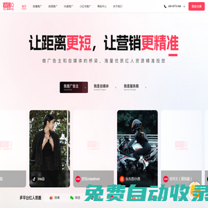 紅人營銷平臺|精準(zhǔn)化一站式營銷投放