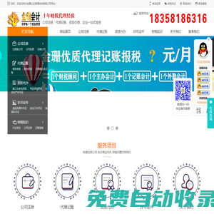 杭州代辦營業執照-杭州注冊公司-記賬報稅-杭州金珊企業管理咨詢有限公司